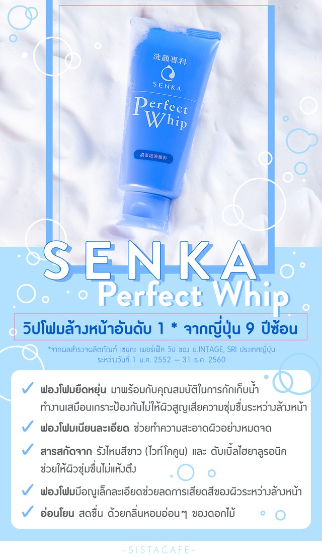 SENKA วิปโฟม, SENKA Perfect Whip, SENKA Perfect Whip Collagen in, เซนกะ วิปโฟม