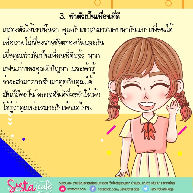 Album] วิธีทำให้แฟนเก่าอยากได้เรากลับคืนมา