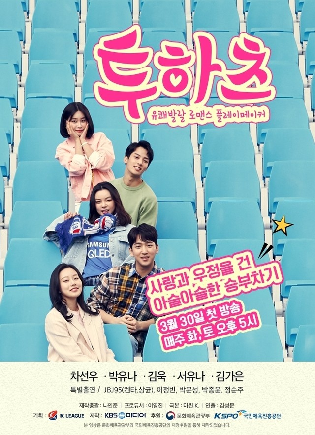 1554024473 two hearts webdrama poster