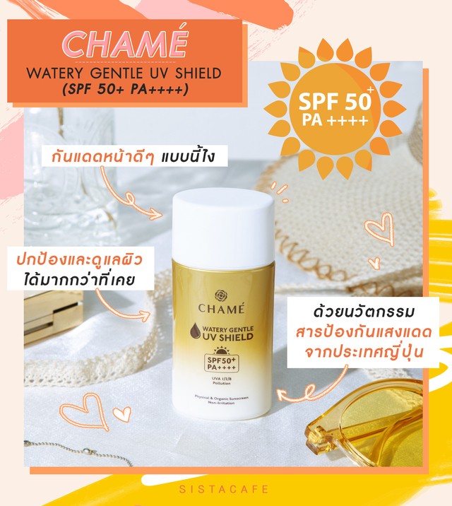 กันแดดหน้า, ครีมกันแดดทาหน้า, กันแดดที่ดีที่สุด, ครีมกันแดดหน้า, ครีมกันแดดทาหน้ายี่ห้อไหนดี, ครีมกันแดดผิวหน้า, รีวิวครีมกันแดดทาหน้า