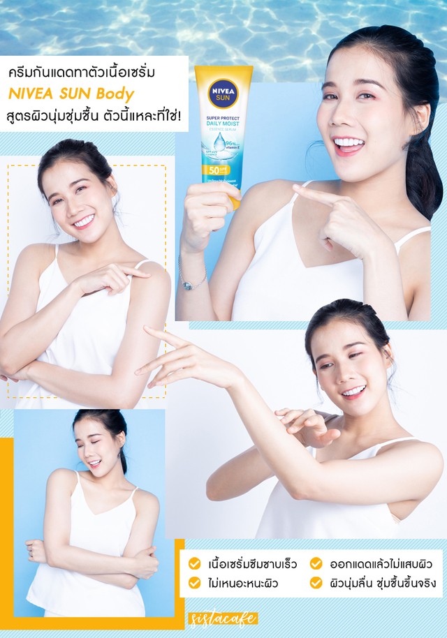 ครีมกันแดดทาตัว