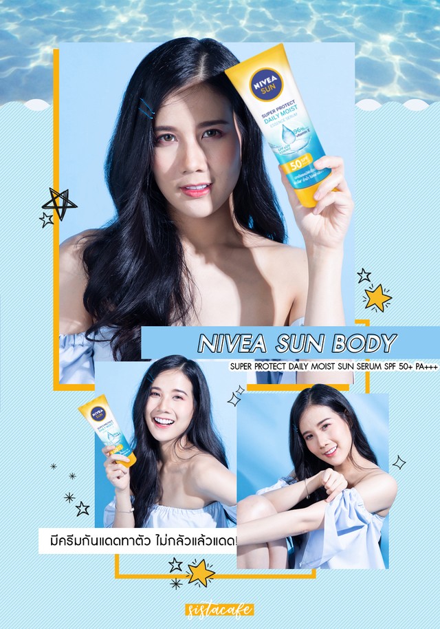 ครีมกันแดดทาตัว