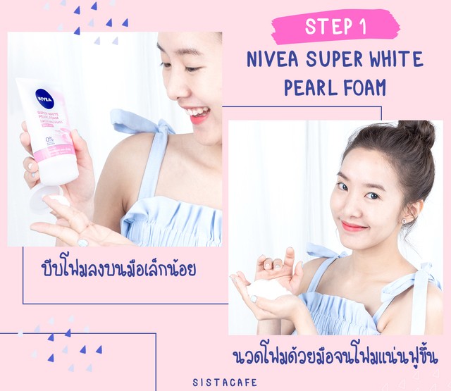 สเต็ป 1 ตีโฟมล้างหน้าผิวโกลว์ NIVEA Super White Pearl Foam ให้โฟมแน่นฟู