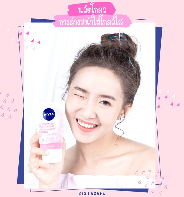 โฟมล้างหน้าขาวใส NIVEA Super White Pearl Foam ผิวโกลว์ ที่ต้องมี