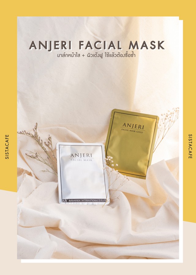 ANJERI FACIAL MASK มาส์กหน้าขาวใส มาส์หน้าขาว มาส์หน้าผิวขาว มาส์กหน้าเด้ง