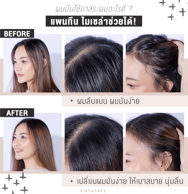 ก่อนใช้ หลังใช้_Pantene micellar_สูตร แพนทีน ไมเซล่า ชาร์โคล_แชมพูใสสำหรับผมมันง่าย
