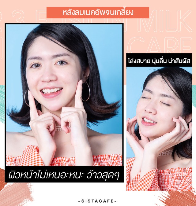 คลีนซิ่งสบายผิว