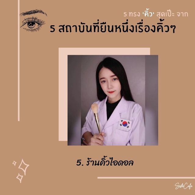 คิ้ว