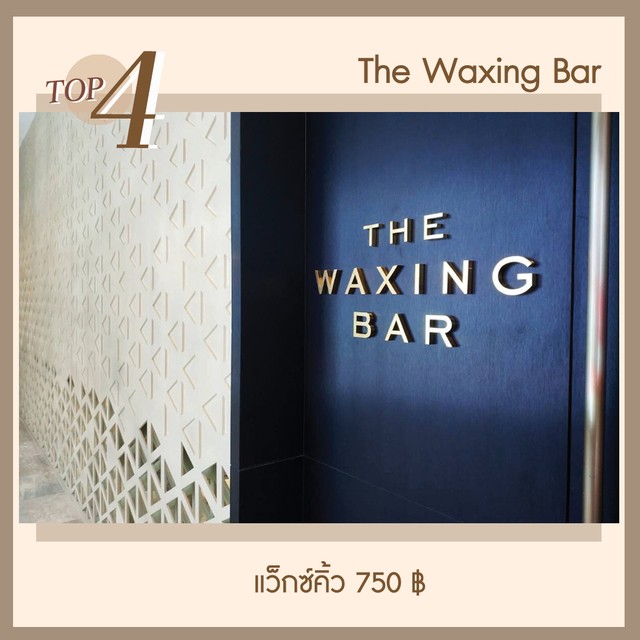 แว็กซ์คิ้ว-the-waxing-bar