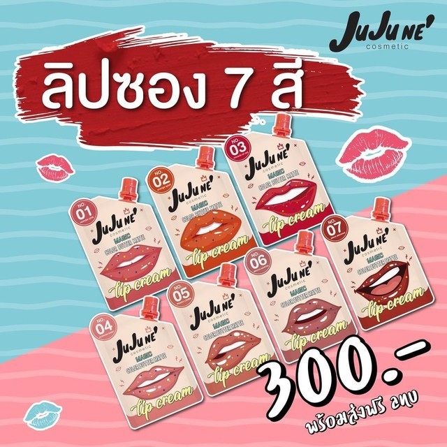 ลิปจิ้มจุ่ม,ลิปซอง,ลิปซองเซเว่น,ลิปถูกและดี,ของดีเซเว่น,ลิปสติก