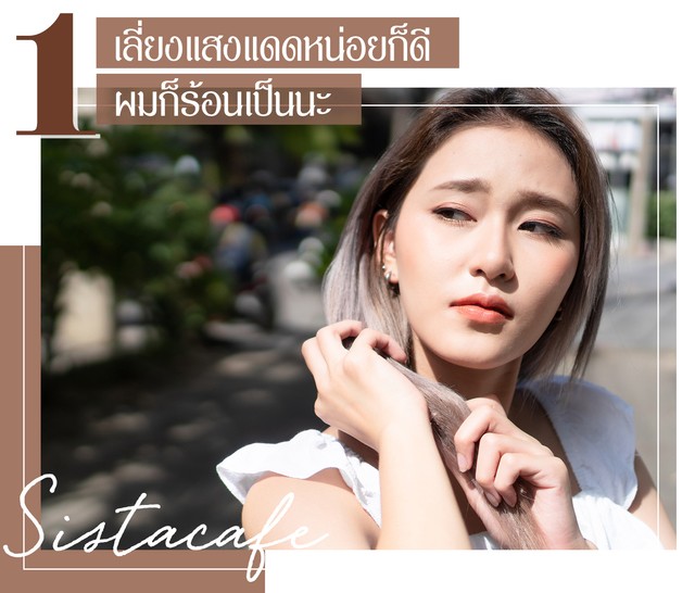 แชมพูเขาค้อทะเลภู_ยาสระผมสำหรับคนทำสี