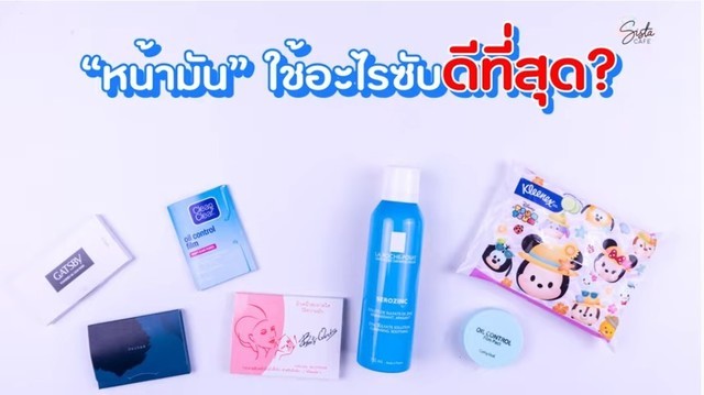กระดาษซับมันที่ดีที่สุด