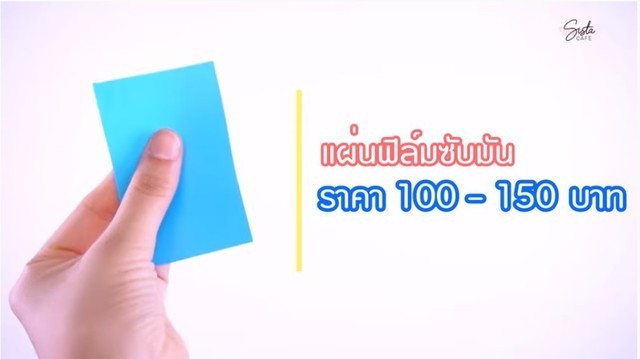 กระดาษซับมันที่ดีที่สุด