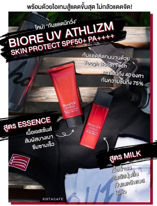 รีวิวครีมกันแดด, กันแดด biore