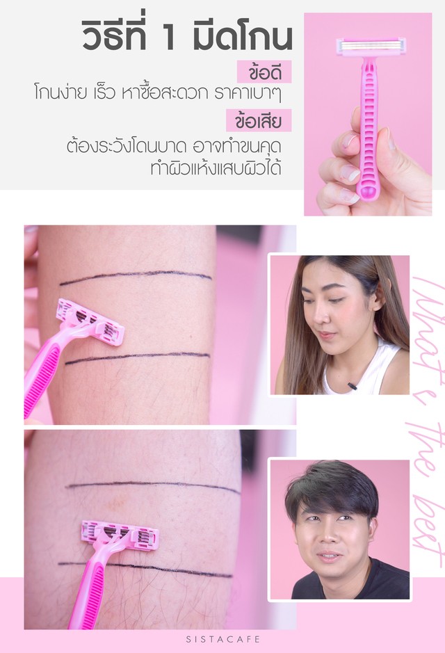 กำจัดขน_เครื่องเลเซอร์กำจัดขน_มีดโกน