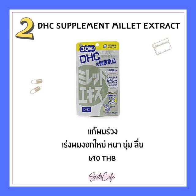 ผมร่วง_DHC Supplement Millet Extract_วิตามิน_อาหารเสริม