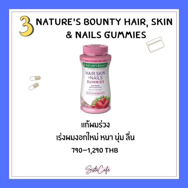 ผมร่วง_Nature's Bounty Gummies_วิตามิน_อาหารเสริม