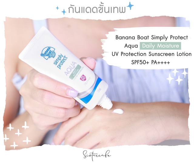 กันแดดขั้นเทพ Banana Boat Simply Protect Aqua Daily Moisture UV Protection 