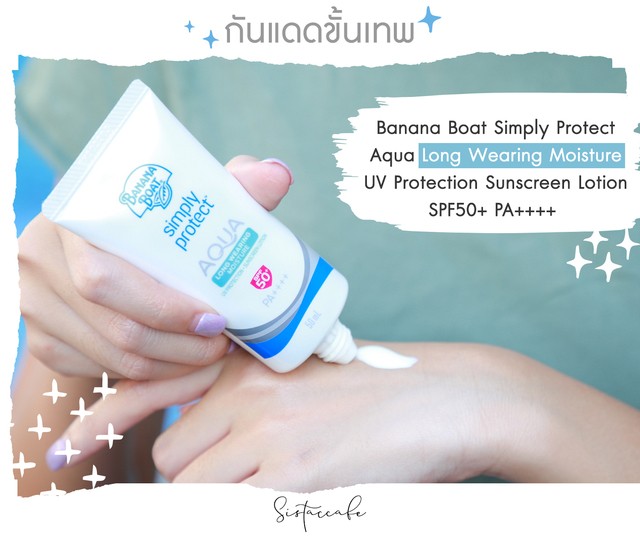 กันแดดขั้นเทพ Banana Boat Simply Protect Aqua Long Wearing Moisture UV Protection Sunscreen Lotion SPF50+ PA++++ 