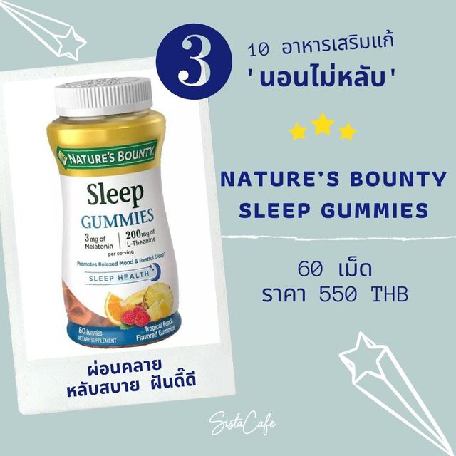นอนไม่หลับ_Sleep Gummies