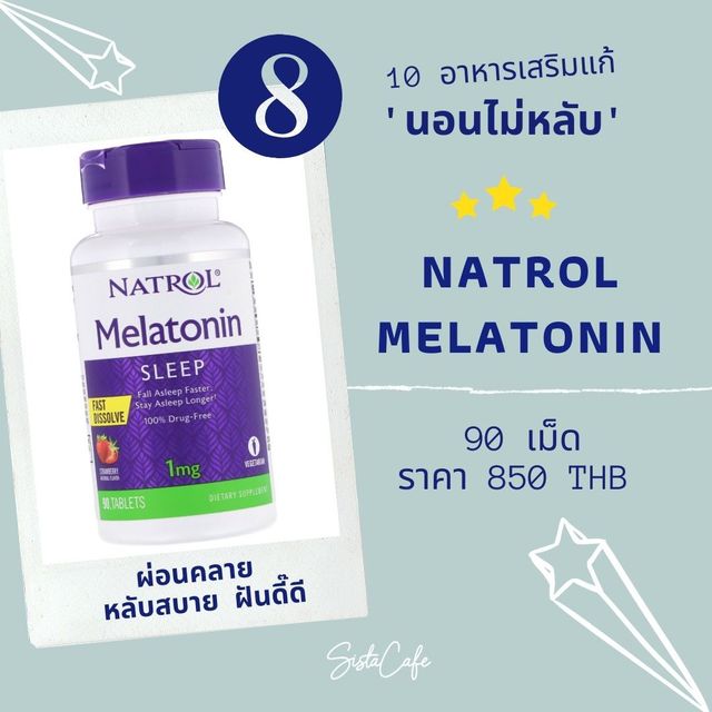 นอนไม่หลับ_Natrol Melatonin