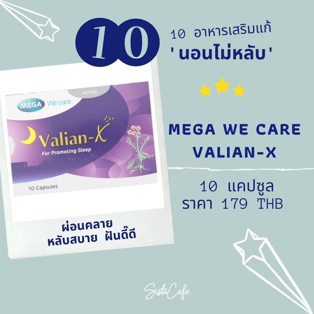 นอนไม่หลับ_Mega We Care Valian X