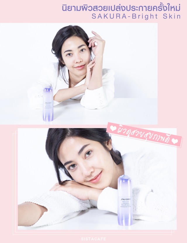 Shiseido_ลดจุดด่างดำ