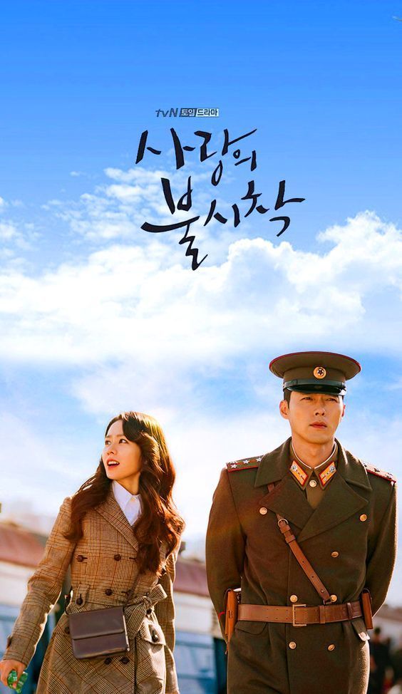 ซีรี่ย์เกาหลี CrashLandingonYou ปักหมุดรักฉุกเฉิน ซนเยจิน ฮยอนบิน