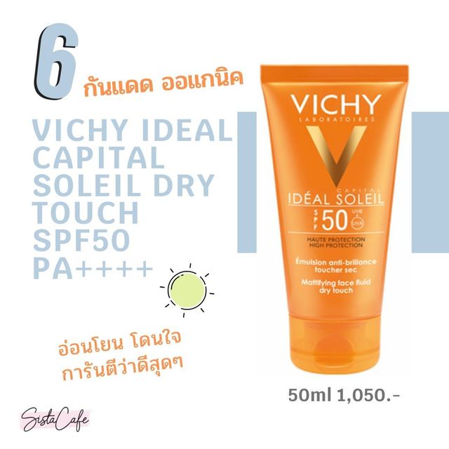 กันแดด ออแกนิค_vichy