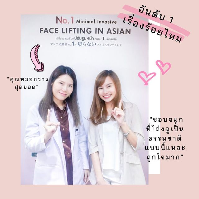 ฉีดไหมเสริมจมูก