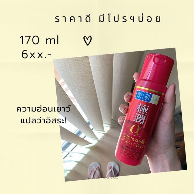 น้ำตบ Hada Labo รีวิว