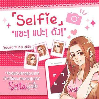 ➤ คลิกที่นี่ เพื่อร่วมกิจกรรม Selfie