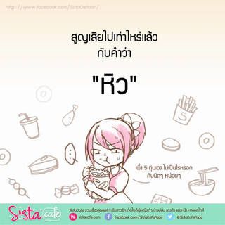 รวมการ์ตูนแก๊ก ชีวิตจริงของ 'ผู้หญิง' #1