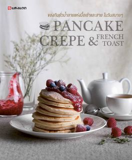 ขอขอบคุณหนังสือ Pancake crepe & Toast จากสำนักพิมพ์แสงแดดด้วยนะคะ :)