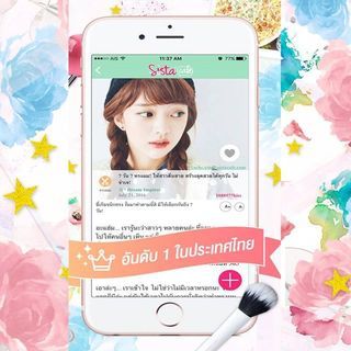 How to ‘ วิธีใช้ SistaCafe App ’ ถ้าไม่อยากนกถึงชาติหน้า โหลดซิสต้าแอปซิจ๊ะ!!