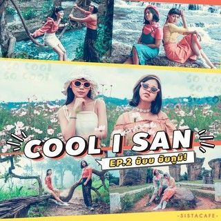 1533790287 cool isan ep2 cover2