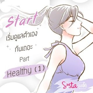 1539919368 sistacafe part19 12 9 2018 cover art hase