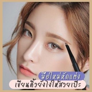 มือใหม่หัดเขียนคิ้วยังไง ให้สวยเป๊ะเป็นธรรมชาติ