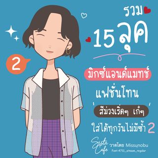 รวม 15 ลุค 'มิกซ์แอนด์แมทช์' แฟชั่นโทน 'สีม่วงเริ่ดๆ เก๋ๆ' ใส่ได้ทุกวันไม่มีซ้ำ Part 02
