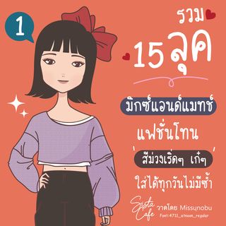 รวม 15 ลุค 'มิกซ์แอนด์แมทช์' แฟชั่นโทน 'สีม่วงเริ่ดๆ เก๋ๆ' ใส่ได้ทุกวันไม่มีซ้ำ Part 01