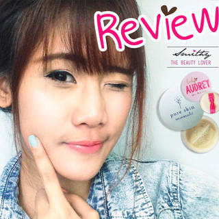 ♥ Review !! แป้งฝุ่น จากธรรมชาติ แต่งหน้าใสๆ ใครๆก็ชอบ