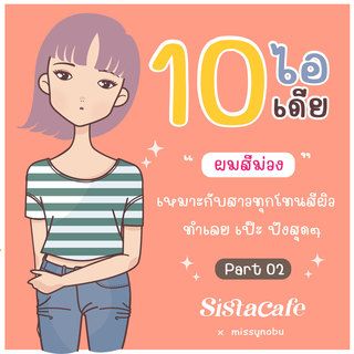 10 ไอเดีย ' ผมสีม่วง' เหมาะกับสาว ทุกโทนสีผิว ทำเลย เป๊ะ ปังสุดๆ Part 02