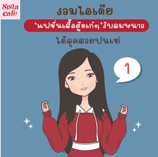 รวมไอเดีย ' แฟชั่นฮู้ดเก๋ๆ 'รับลมหนาว ได้ลุคสวยปนเท่ Part 01