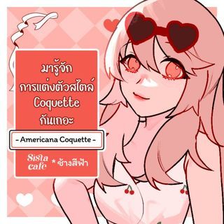 - Americana Coquette -
