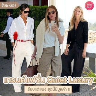 1689154736 quiet luxury