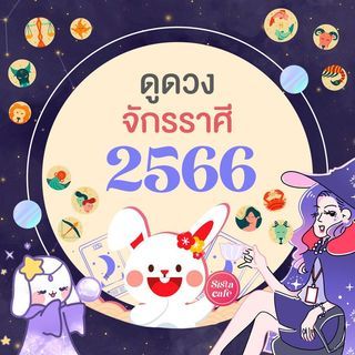 1693820886 cover madamlulu  e0 b8 94 e0 b8 a7 e0 b8 87 e0 b8 9b e0 b8 b5 2566 