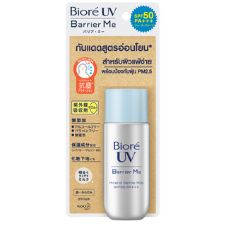Uv Barrier Me Mineral Gentle Milk SPF50+ PA++++