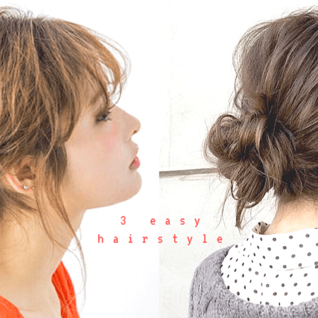 3 easy hairstyle
