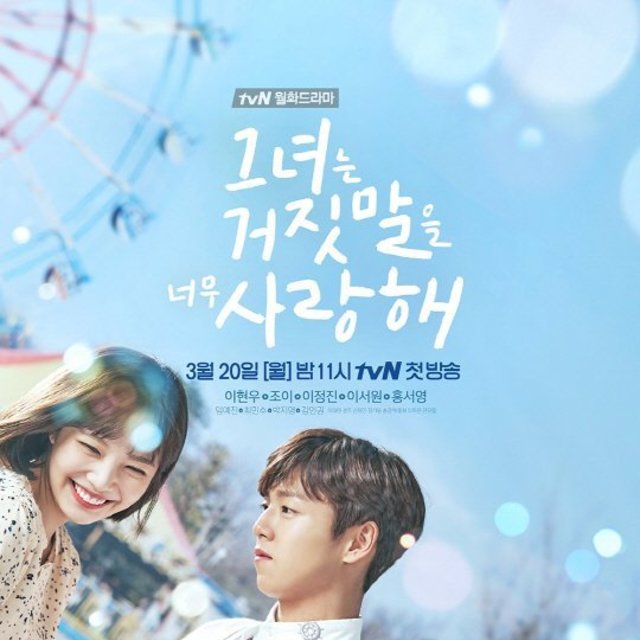 The liar and his lover poster 1