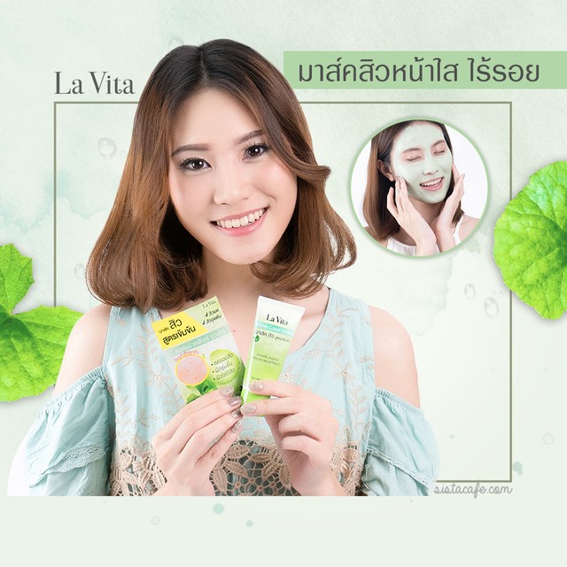 รีวิวLaVitaAcneClearMaskมาส์คสิวหน้าใสไร้รอยลดรอยสิวผิวชุ่มชื่นผิวใสไร้สิว